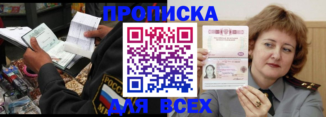 временная регистрация для школы в Челябинске