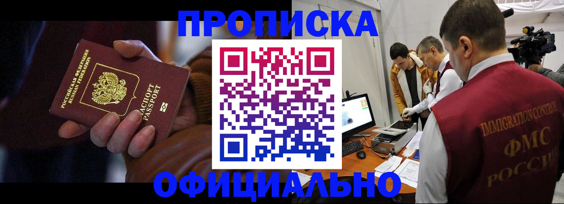 временная регистрация для всех в Челябинске