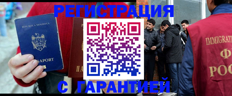 временная прописка в Челябинске