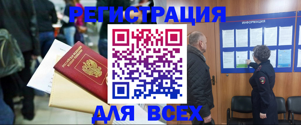 прописка ребенка в Челябинске