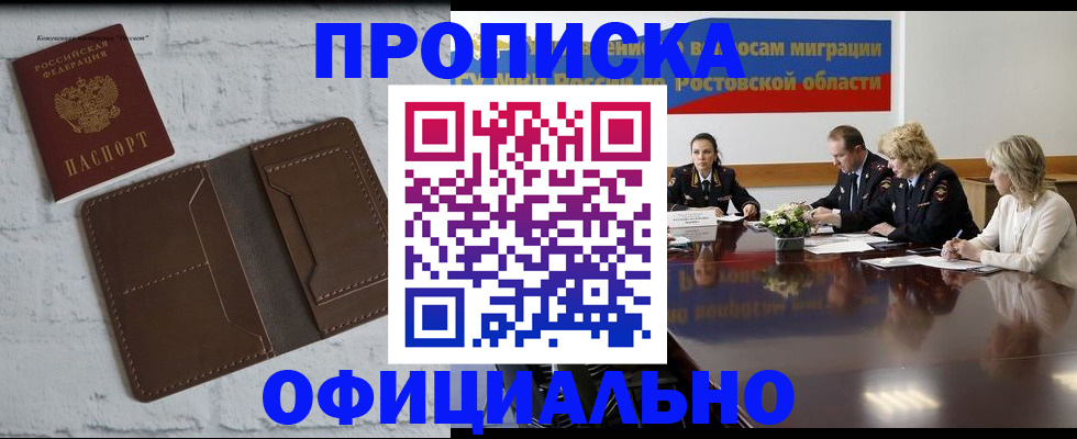 прописка 2025 в Челябинске