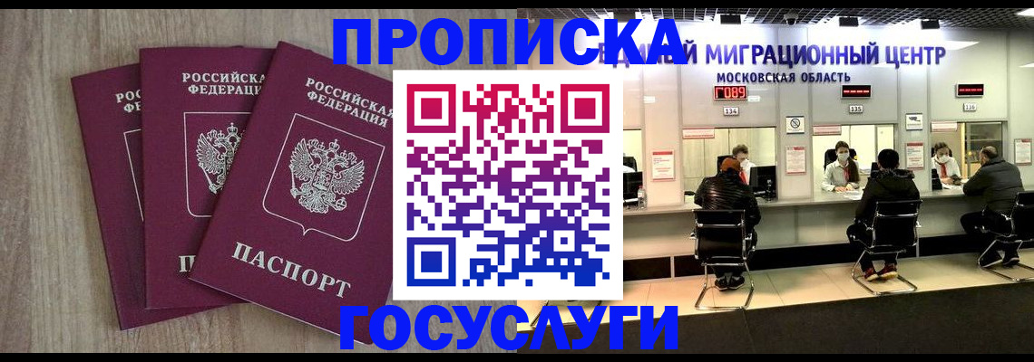 прописка штамп в Челябинске