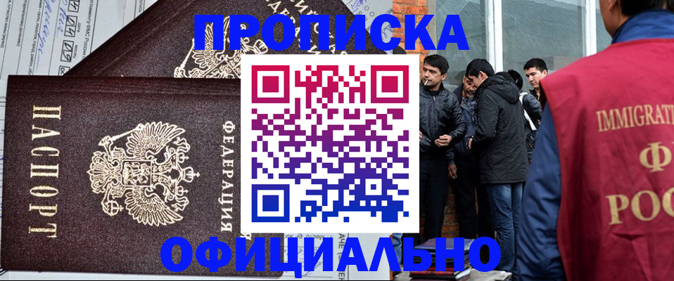 прописка штамп в Челябинске